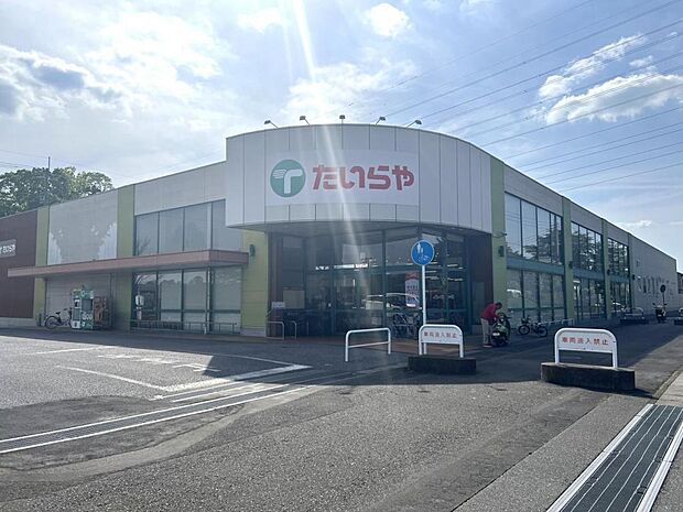たいらや 自治医大店まで約748m(徒歩10分)