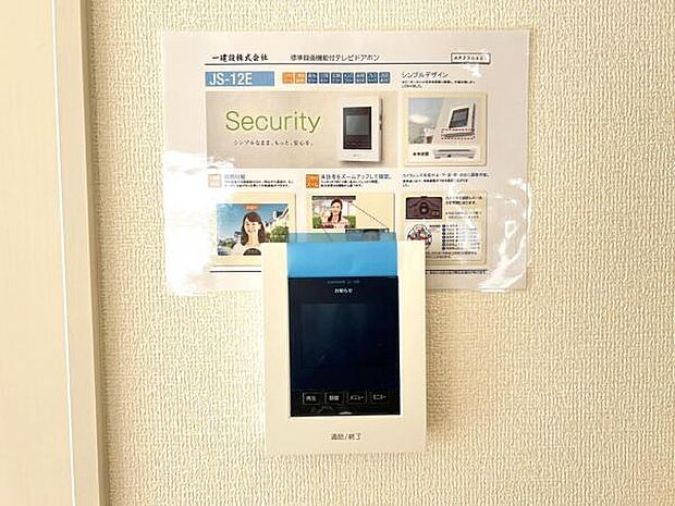 訪問者を確認できるTVモニター付きインターフォンです。