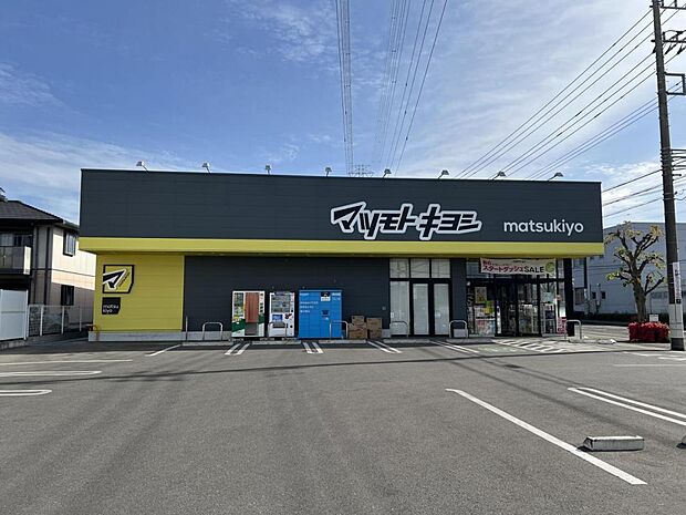 ドラッグストア マツモトキヨシ 下野小金井店まで約250m(徒歩4分)