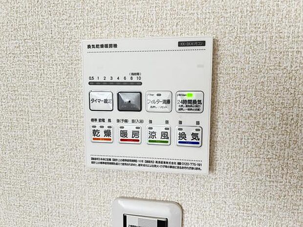 24時間換気機能付きの浴室乾燥機です。