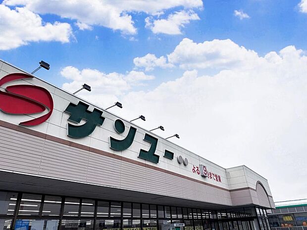 サンユー 上河内店まで約750m(徒歩10分)