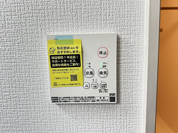 24時間換気機能付きの浴室乾燥機です。