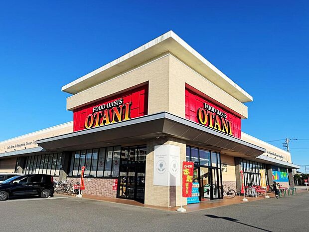 フードオアシスOTANI 御幸ヶ原店まで約590m(徒歩8分)