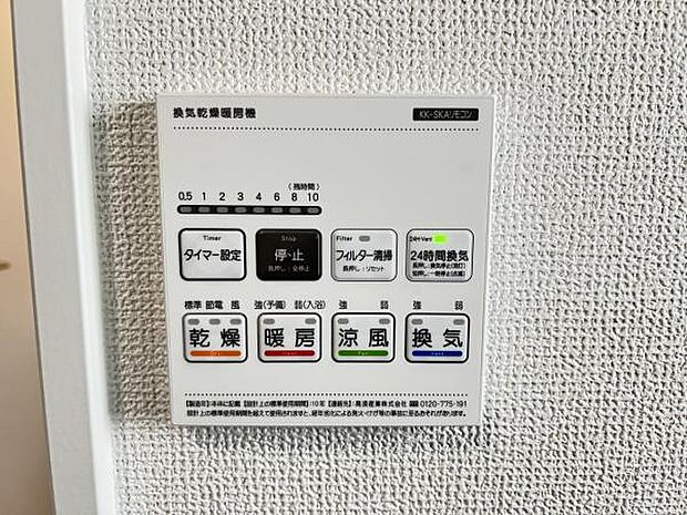 24時間換気機能付きの浴室乾燥機です。