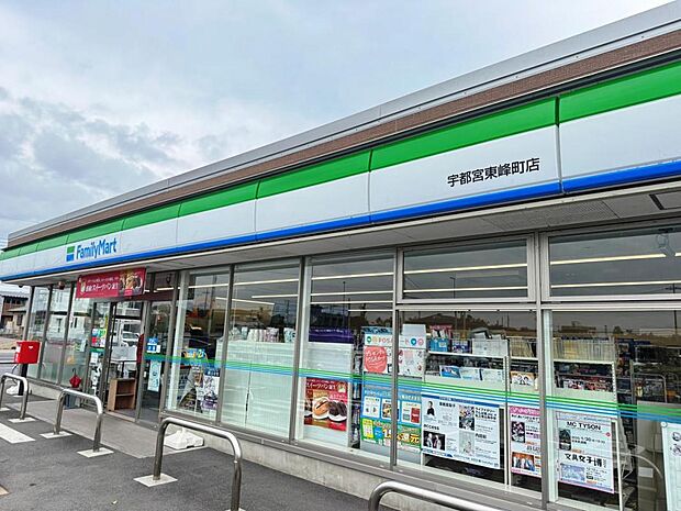 ファミリーマート 宇都宮東峰町店まで約130m(徒歩2分)