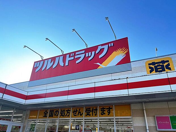 ツルハドラッグ 宇都宮陽東店まで約650m(徒歩9分)