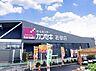 周辺：ホームセンターカンセキ 若草店まで約840m（徒歩11分）