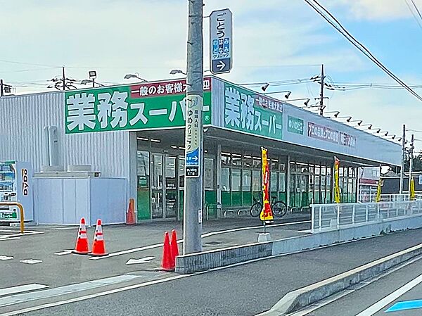 業務スーパー ゆいの杜店まで約2000m（徒歩25分）