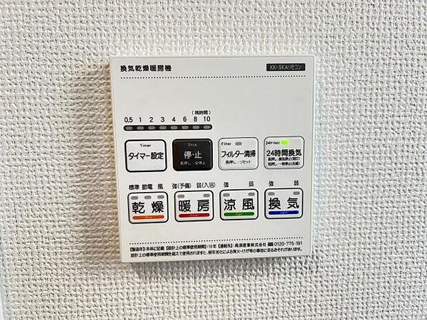 24時間換気機能付きの浴室乾燥機です。