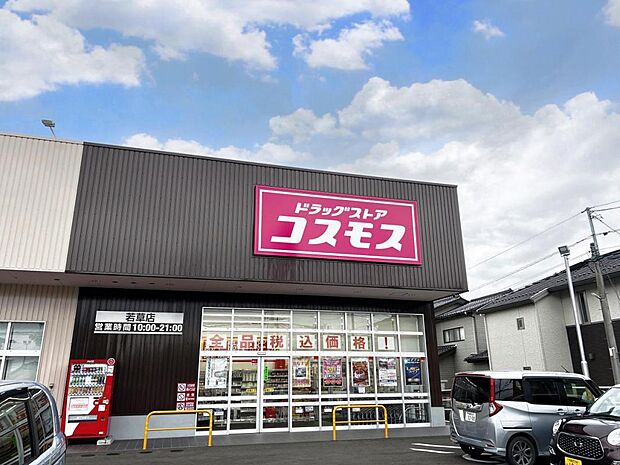 ドラッグストアコスモス 若草店まで約400m(徒歩5分)