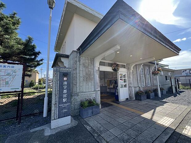 南宇都宮駅まで約480m(徒歩6分)