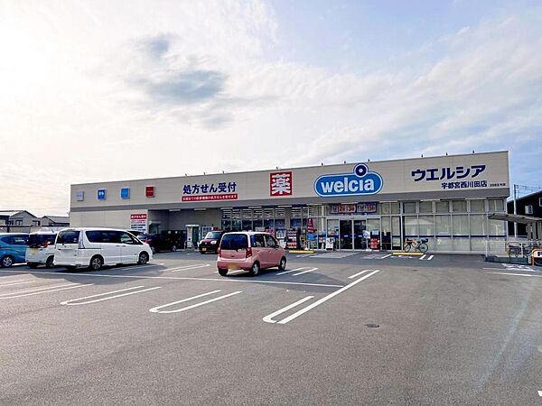 ウエルシア宇都宮西川田店まで約1840m（徒歩23分）