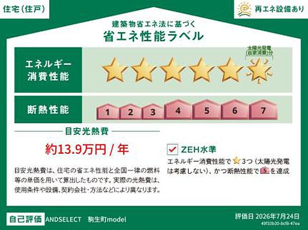 断熱等級7。