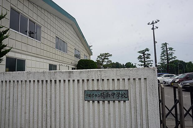 陽南中学校　徒歩34分（約2700m）