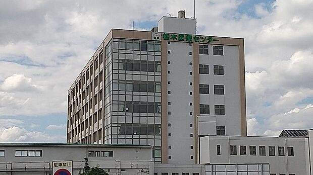 国立病院機構 栃木医療センターまで約680m（徒歩9分）