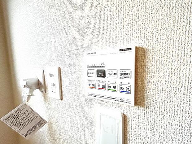 24時間換気機能付きの浴室乾燥機です。