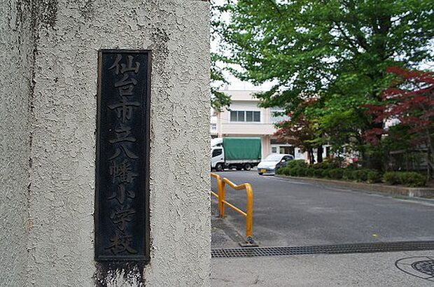 仙台市立八幡小学校　徒歩2分（約110m)