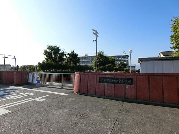 浜松市立和田東小学校まで約1350m（徒歩17分）
