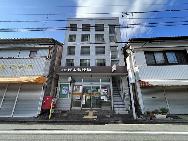 浜松砂山郵便局まで約440m（徒歩6分）