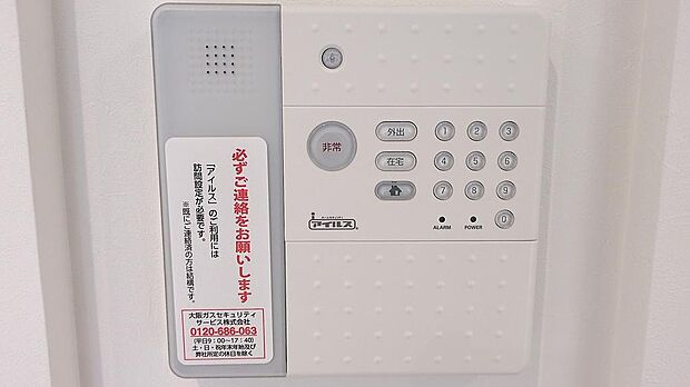 ホームセキュリティ