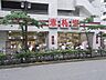 周辺：アブアブ赤札堂池袋ジョイシー店 293m