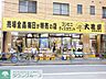 周辺：大黒屋田端動坂店 徒歩12分。ディスカウントショップ 960m