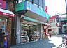 周辺：ドラッグストア一本堂西日暮里店 266m