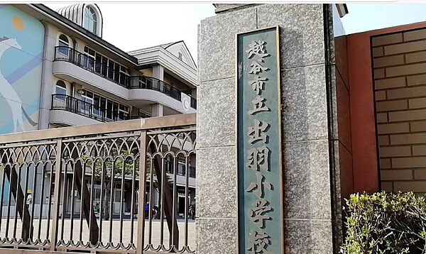 出羽小学校　約1360m