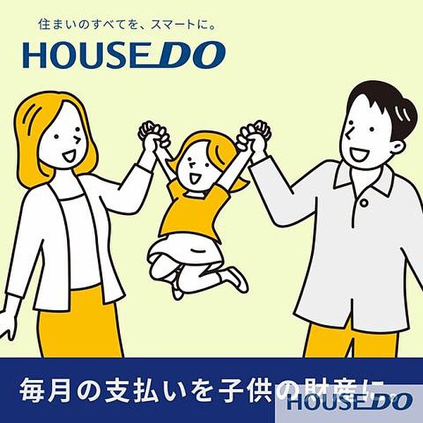 賃貸の毎月のお家賃をマイホームで子供たちの財産に変えることが可能ですよ♪当社では、毎月のお家賃よりもお支払いが少なくなるような物件のご提案も可能です♪お気軽にお問い合わせください。