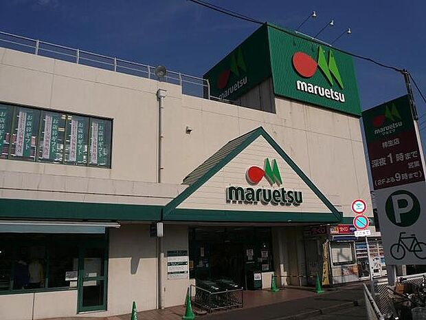 マルエツ柿生店