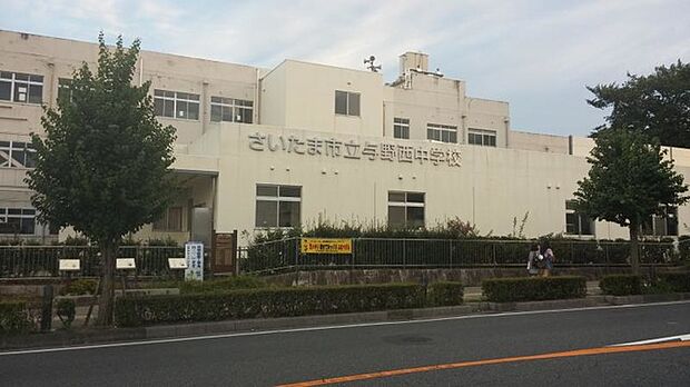 さいたま市立与野西中学校まで977m（徒歩13分）