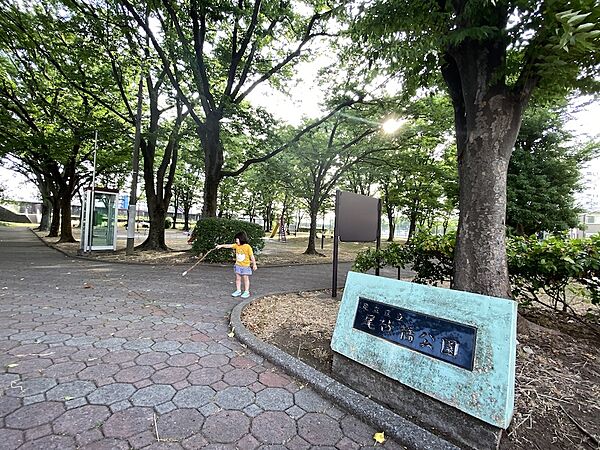 尾竹橋公園まで581m（徒歩8分）