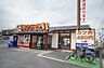 周辺：【その他】かつや 千葉末広店まで1074ｍ