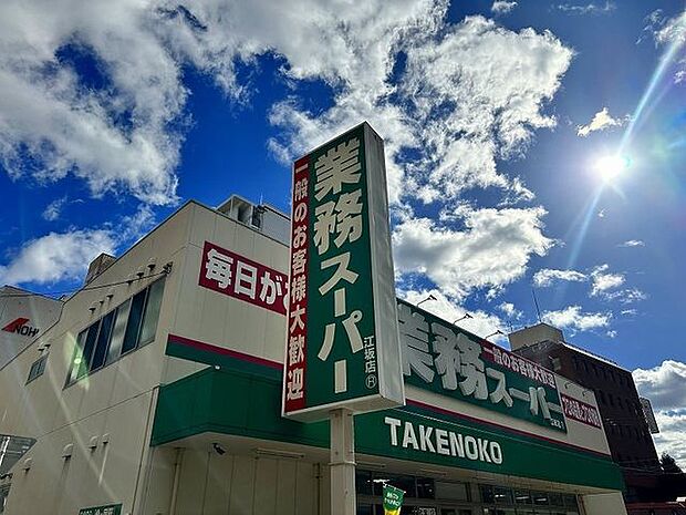 業務スーパーTAKENOKO　江坂店 810m