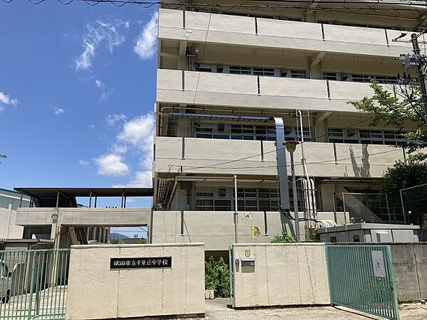 吹田市立千里丘中学校 900m