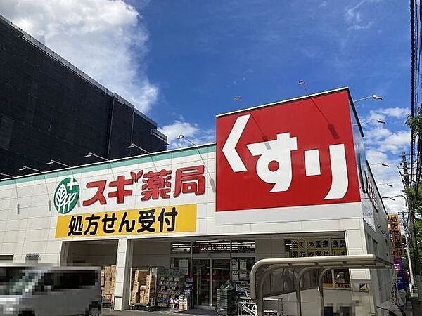 スギドラッグ吹田清水店 940m