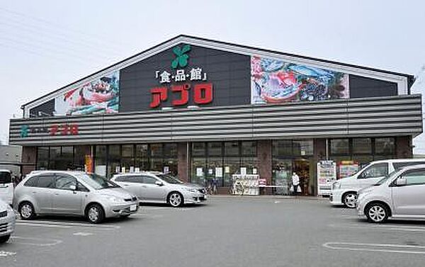 画像29:【スーパー】食品館アプロ 沢良宜店まで939ｍ