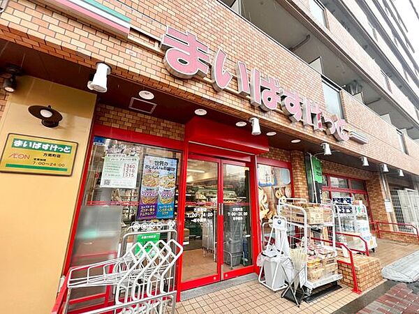 まいばすけっと方南町店 570m