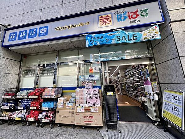 どらっぐぱぱす麹町店 290m