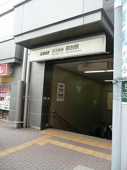 京王線『初台』駅 徒歩8分。 620m
