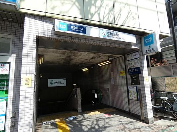 本駒込駅(東京メトロ 南北線) 徒歩5分。 390m