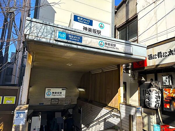 東西線「神楽坂」駅 徒歩8分 620m