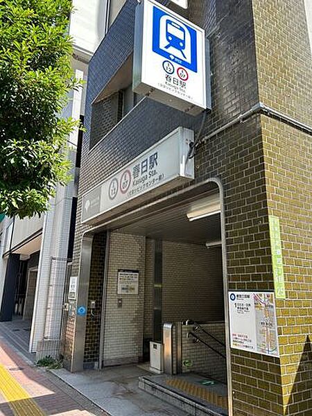 春日駅(都営地下鉄 三田線、都営地下鉄 大江戸線) 徒歩11分。 830m