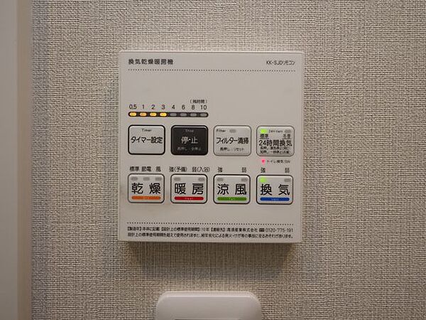 浴室乾燥の他、暖房、冷風、24時間換気、またタイマー機能もついています。また洗濯物が多く、手っ取り早く洗濯物を乾したい時や梅雨の雨続きの時、花粉症の人がいる場合などに浴室乾燥機があると便利です。