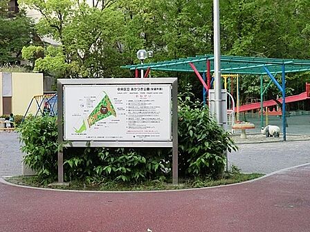 あかつき公園 徒歩7分。 550m