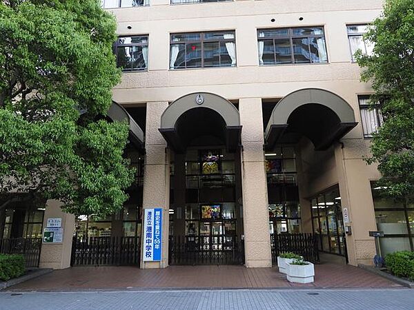 港区立港南中学校 徒歩9分。 650m