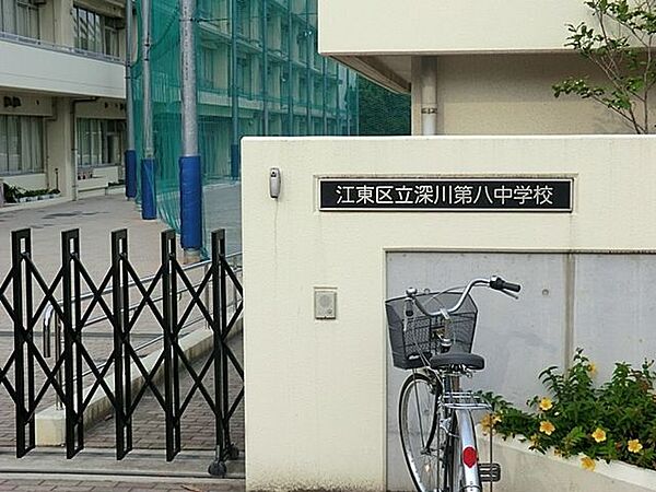 江東区立深川第八中学校 徒歩33分。 2610m