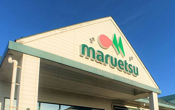 マルエツ高塚店まで　1200m　徒歩約15分