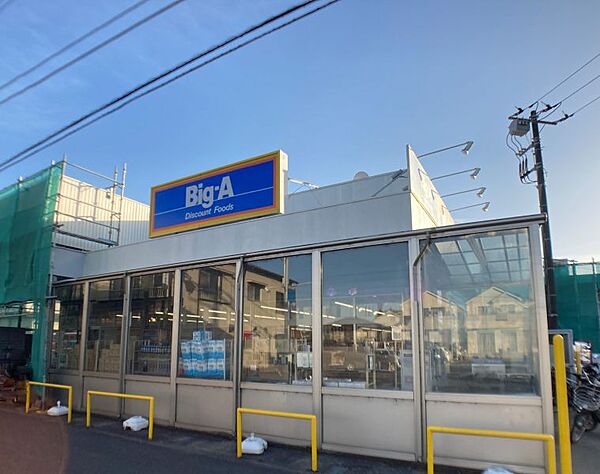 Big-A市川曽谷店まで　1200m　徒歩約15分