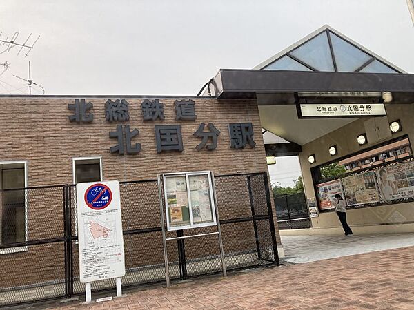 北総線「北国分」駅/徒歩約28分/約2200ｍ